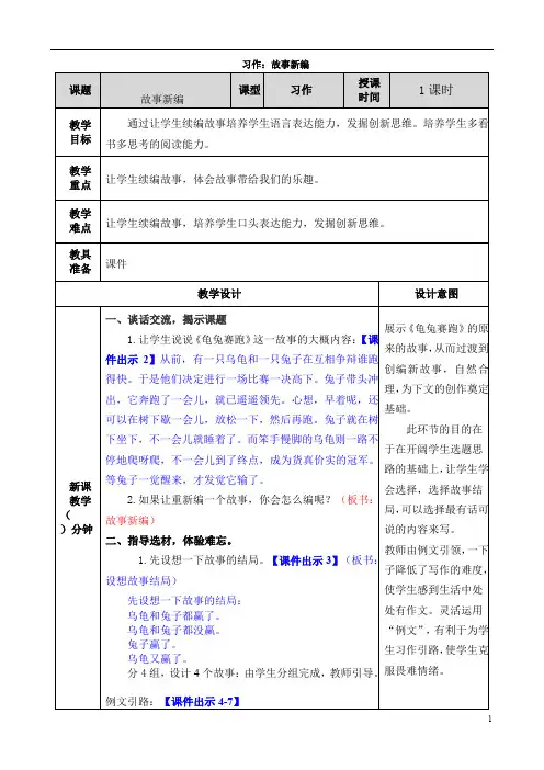 部编版四年级语文下册习作：故事新编