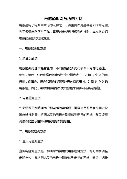 电感的识别与检测方法