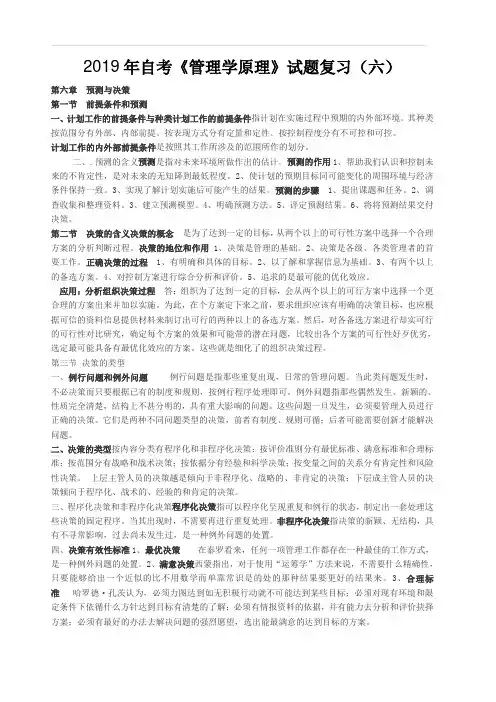 2019年自考《管理学原理》试题复习(六)(含答案)