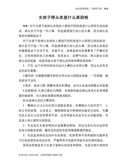 女孩子掉头发是什么原因呢