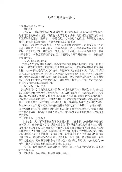 大学生奖学金申请书