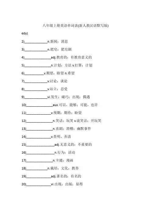 八年级上册英语单词表(新人教汉语默写版)