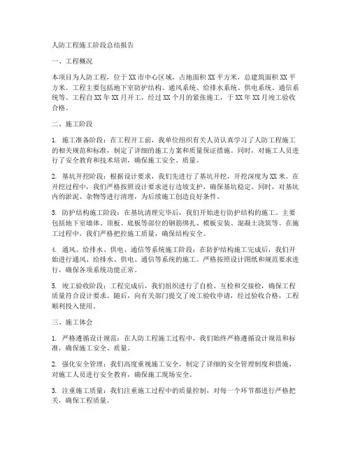 人防工程施工阶段总结报告
