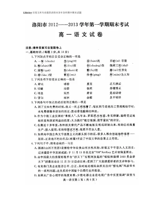 河南省洛阳市12-13学年高一上学期期末考试扫描版(语文)