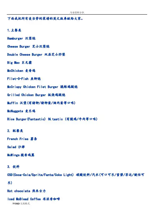 麦当劳的菜谱的英文版
