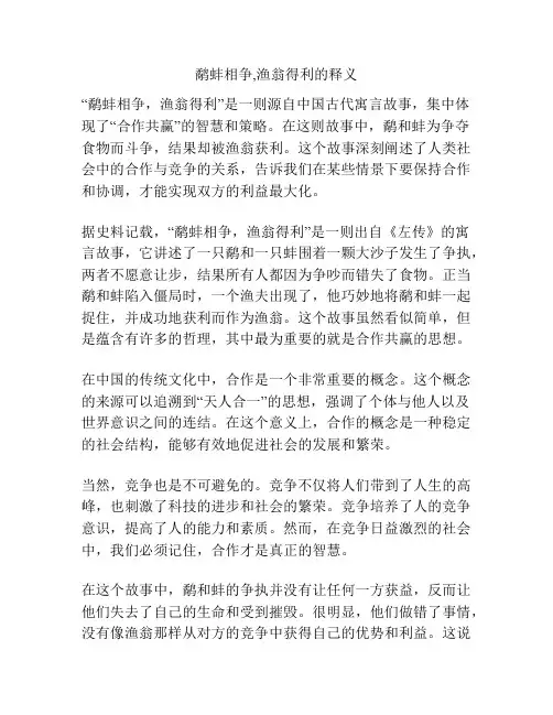 鹬蚌相争,渔翁得利的释义