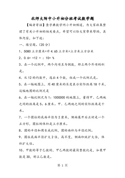 北师大附中小升初分班考试数学题