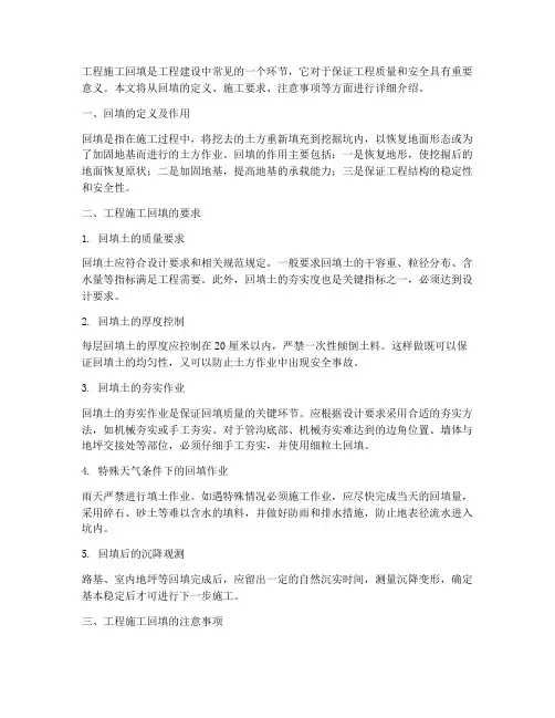 工程施工回填