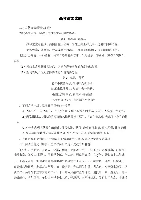 2020年天津卷高考语文文言文