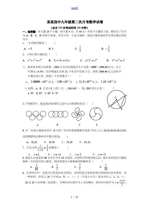 重庆西中九年级2009年第二次月考数学试卷含答案