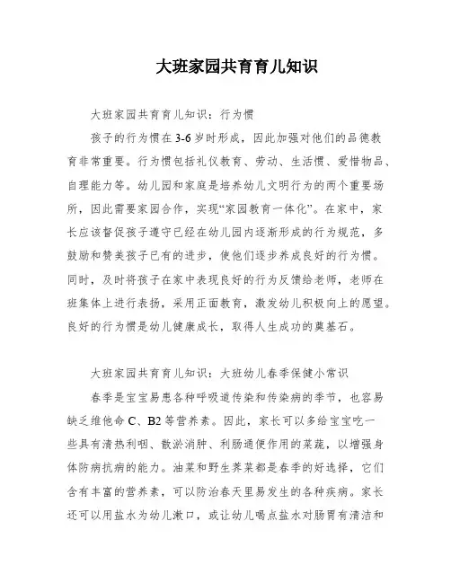 大班家园共育育儿知识