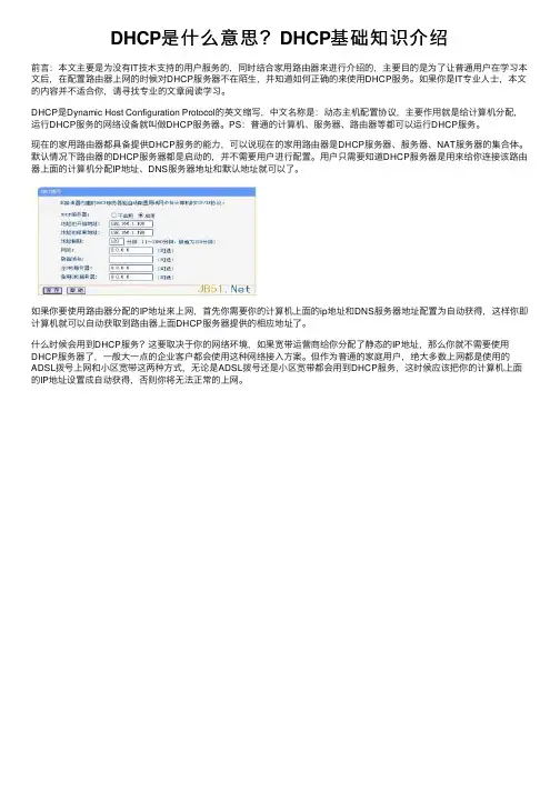 DHCP是什么意思？DHCP基础知识介绍