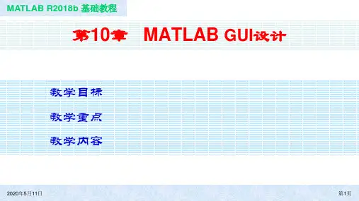 MATLAB基础教程(第四版)  第10章   MATLAB GUI设计