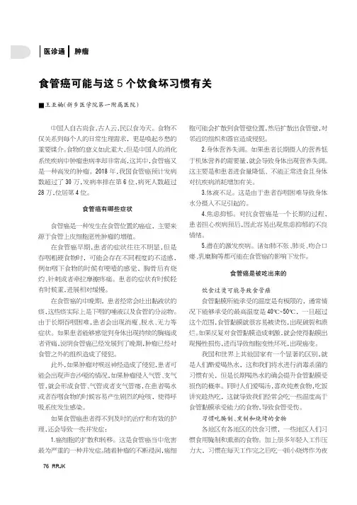食管癌可能与这5个饮食坏习惯有关