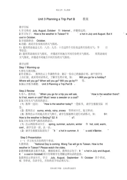 新2020年闽教版小学英语五年级上册Unit3PlanningaTripPartB教案