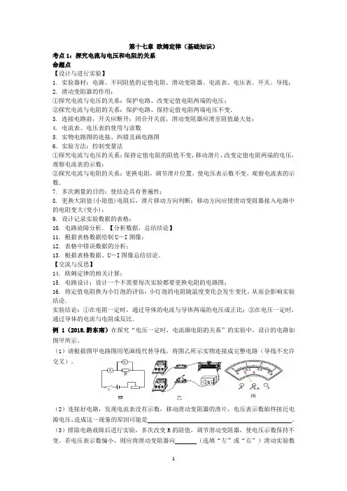 第十七章 欧姆定律(基础知识)