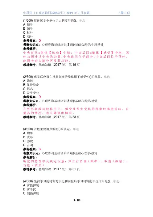 中科院心理咨询师培训2019年5月真题及答案