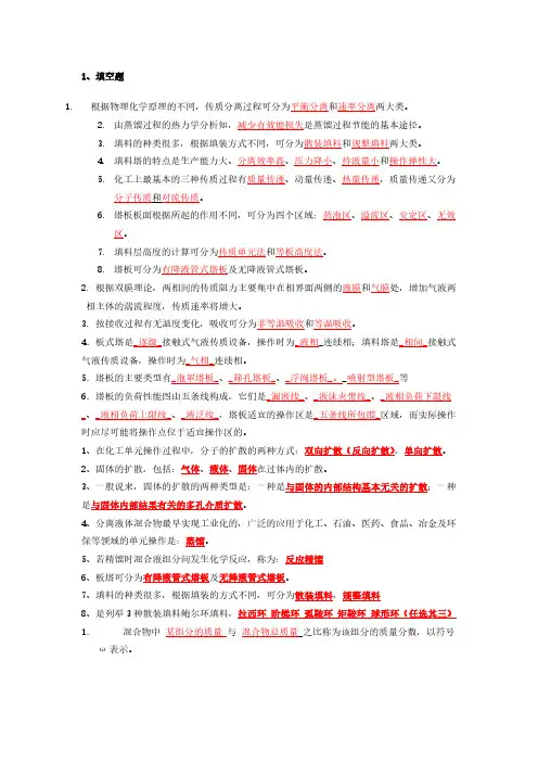 传质试卷及答案
