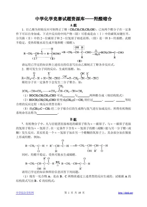 羟醛缩合