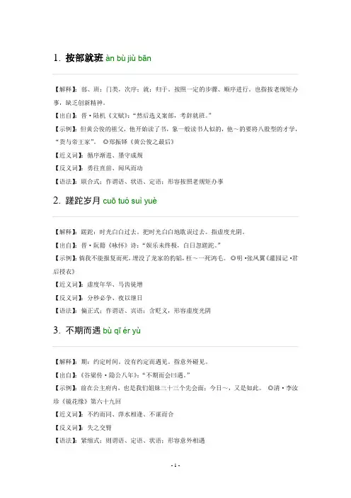 成语解释