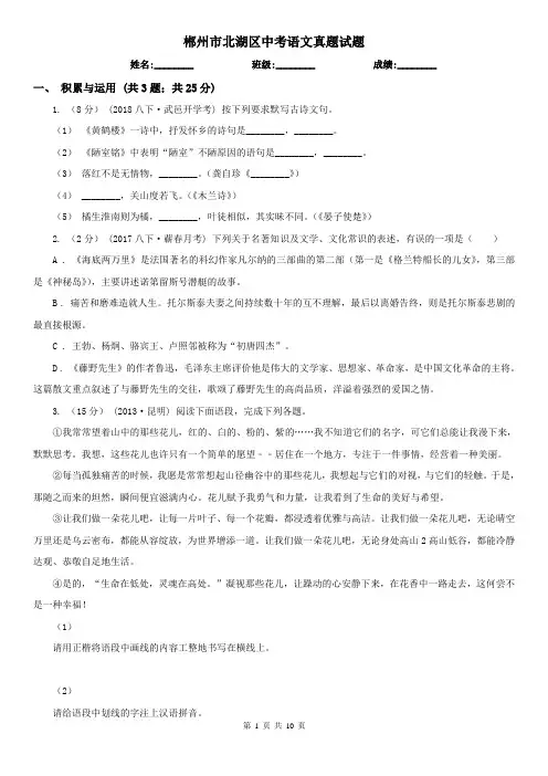 郴州市北湖区中考语文真题试题