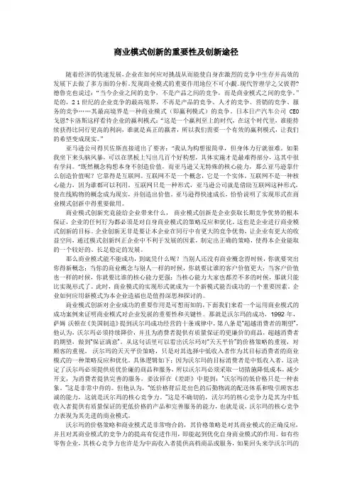 商业模式创新的重要性及创新途径