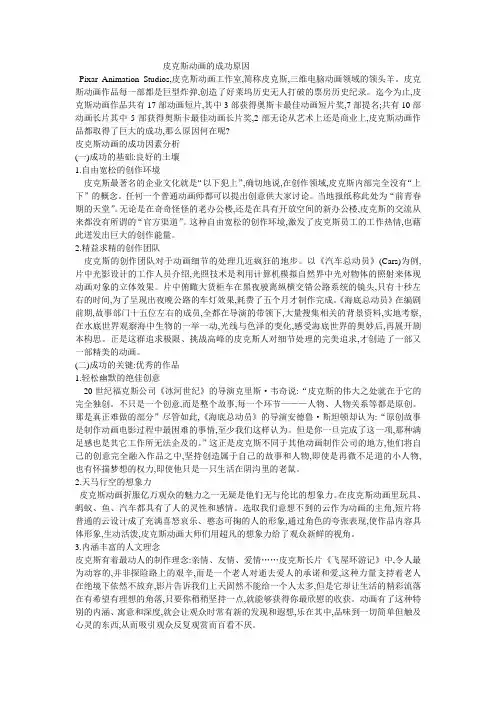 皮克斯动画