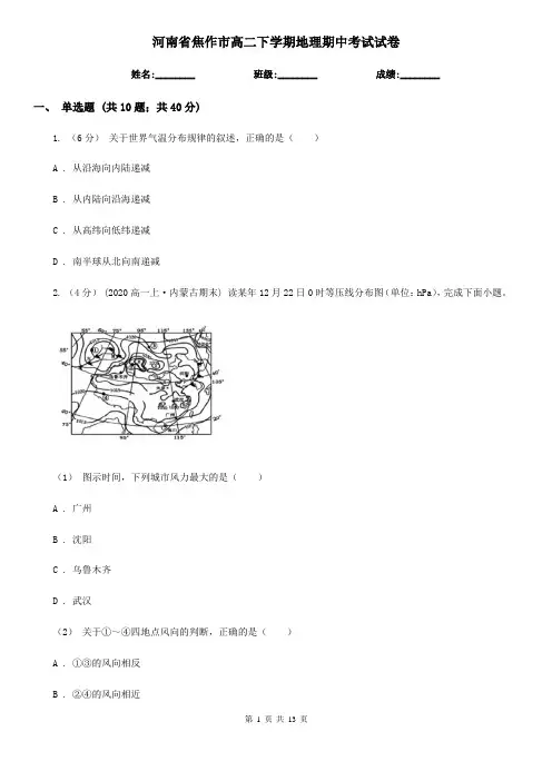 河南省焦作市高二下学期地理期中考试试卷
