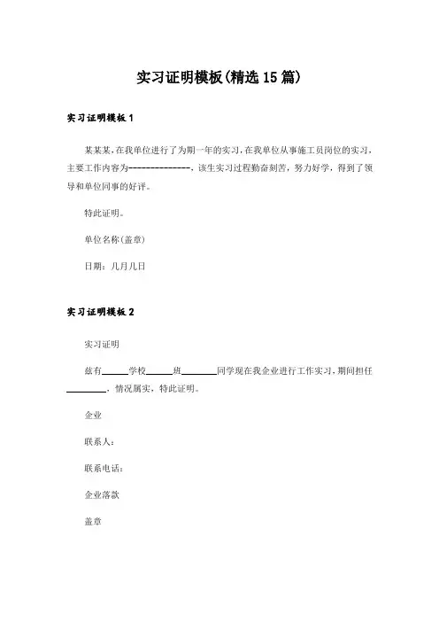 实习证明模板(精选15篇)