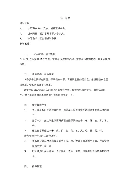 苏教版语文一年级上册教案：认一认2