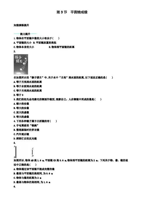 八年级物理上册4.3平面镜成像课后习题(附模拟试卷含答案)