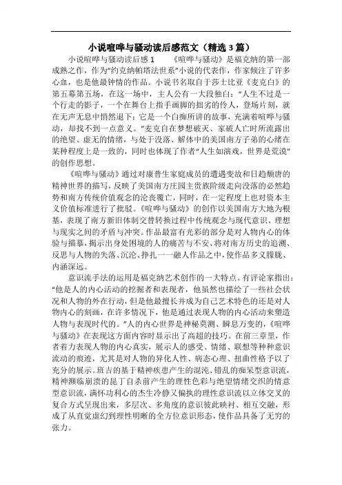 小说喧哗与骚动读后感范文(精选3篇)