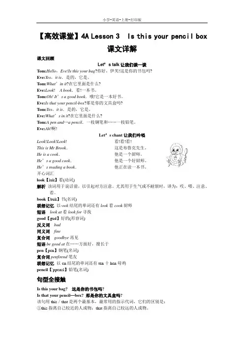 科普版-英语-四年级上册-4A Lesson 3  Is this your pencil box 课文详解