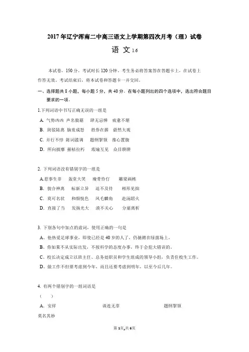 2017年辽宁浑南二中高三语文上学期第四次月考(理)试卷
