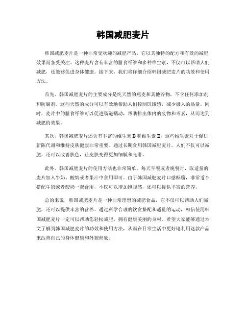 韩国减肥麦片