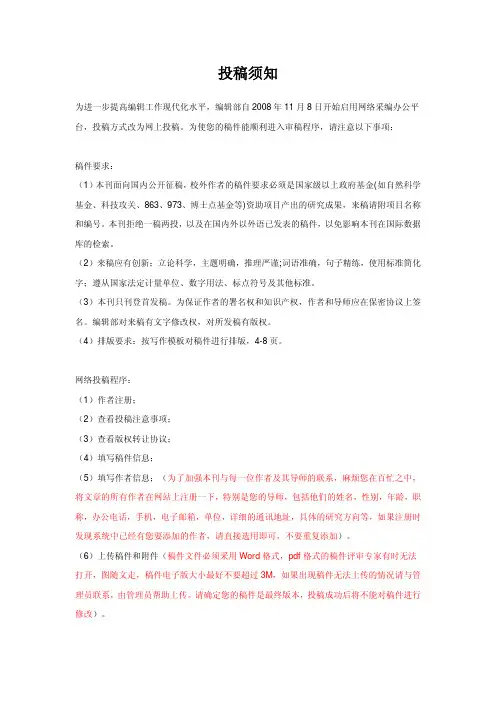 哈尔滨工程大学学报投稿须知