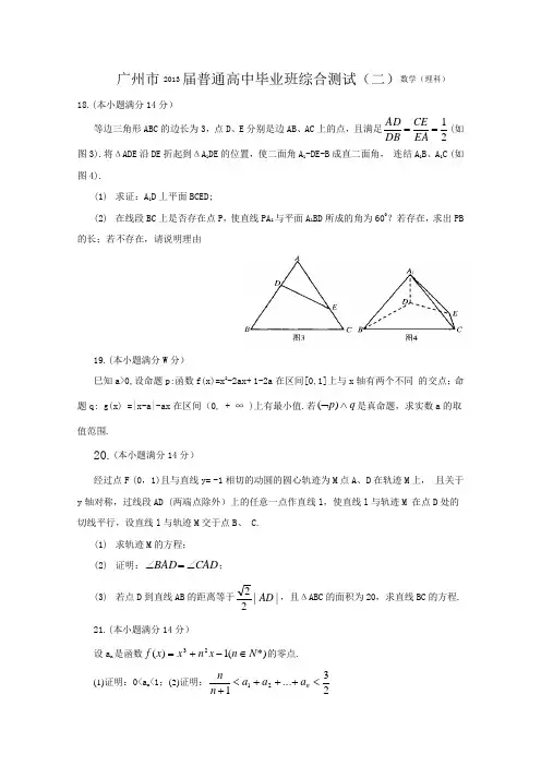 2013年广州二模理科数学试卷及答案(纯word版)