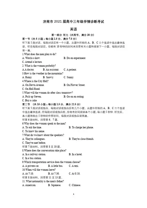 2021届济南高三英语学情诊断