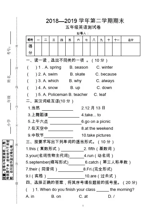 2018-2019学年人教(新起点)英语五年级下册期末测试卷