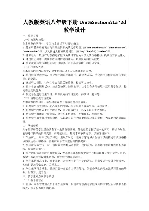 人教版英语八年级下册Unit6SectionA1a~2d教学设计