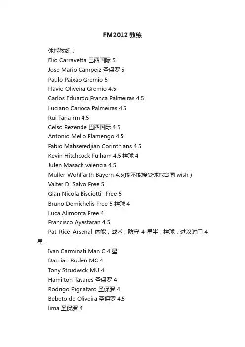 FM2012教练