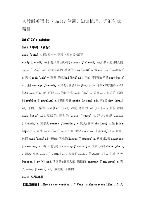 人教版英语七下Unit7单词、知识梳理、词汇句式精讲