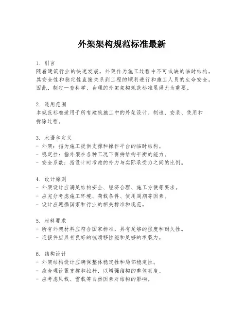 外架架构规范标准最新