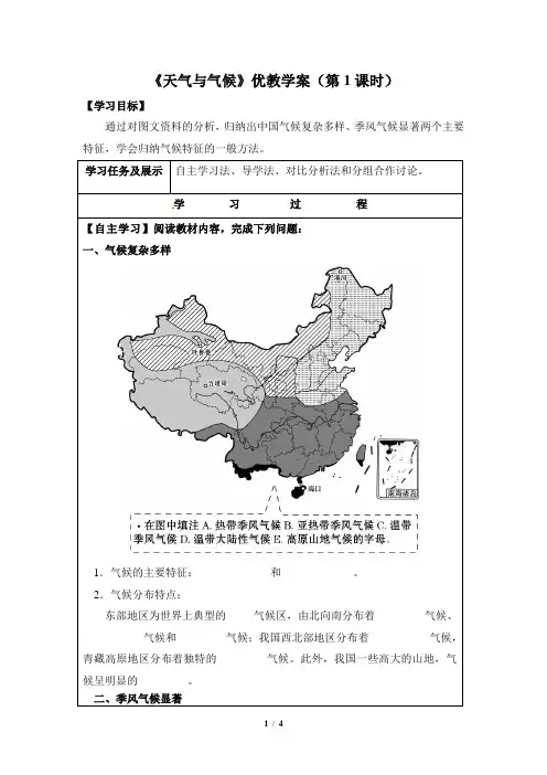 中图版地理七年级上册_《天气与气候》优教学案(第1课时) (1)