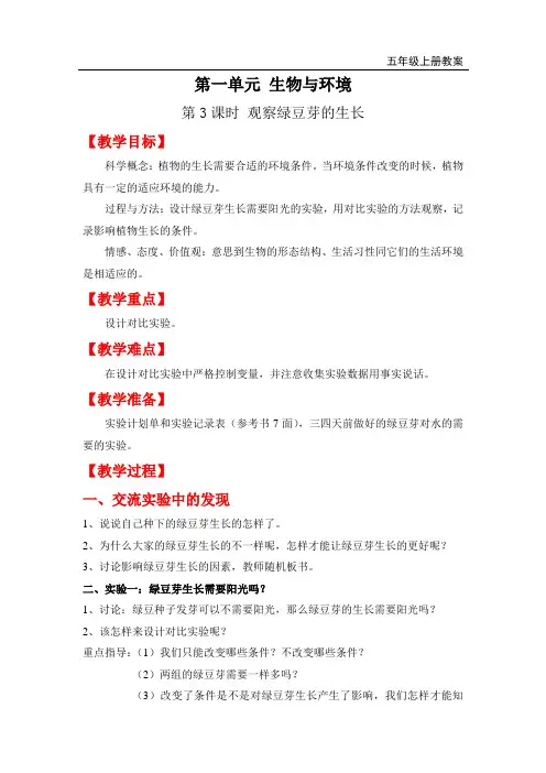 教科版五年级上册科学-观察绿豆芽的生长精品教案