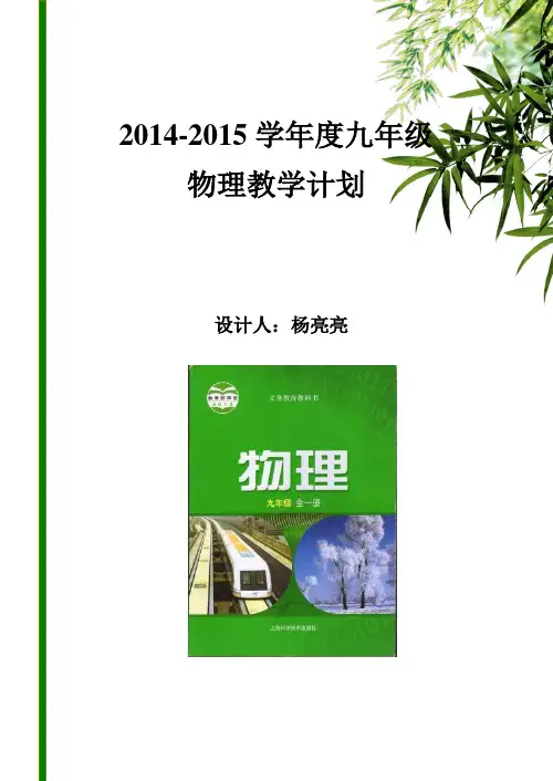 沪科版九年级物理教学计划