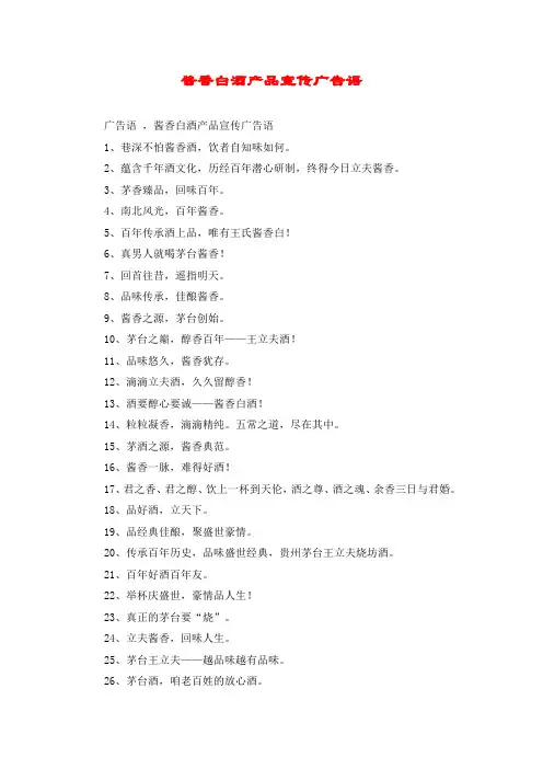 酱香白酒产品宣传广告语