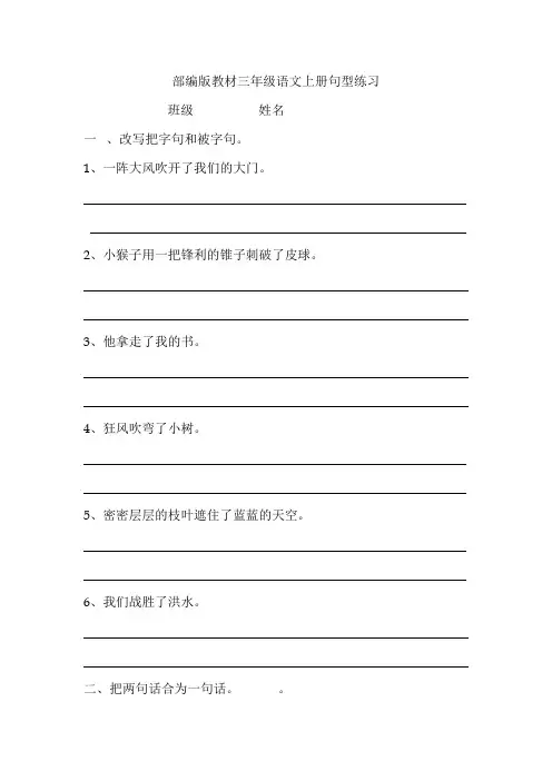 (完整版)部编版小学语文三年级句型练习题