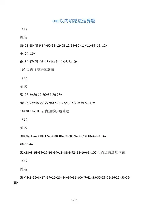 100以内连加连减加减混合计算题