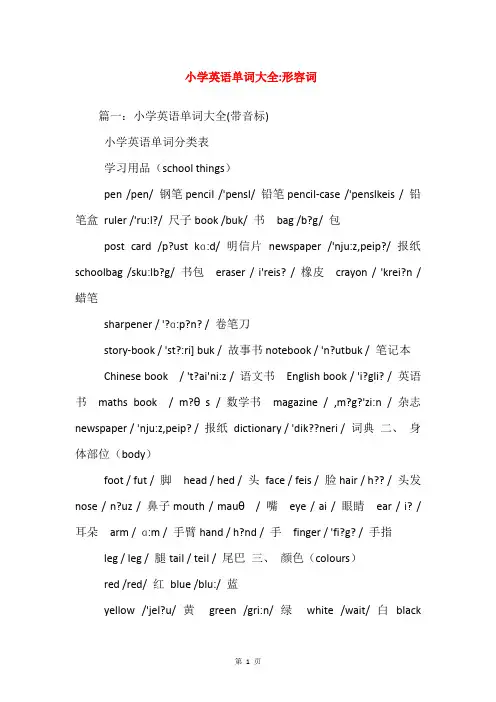 小学英语单词大全-形容词